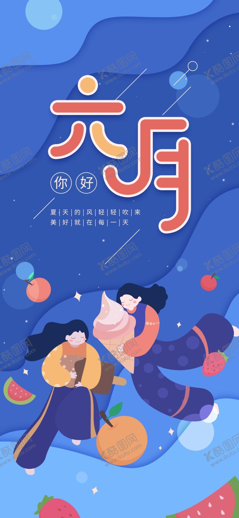 编号：50952510311301371570【酷图网】源文件下载-冰淇淋