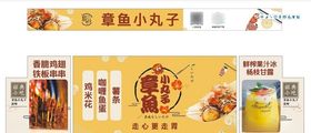 章鱼小丸子小推车广告