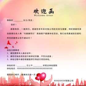 高档欢迎函