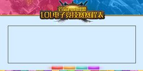 比赛赛程表