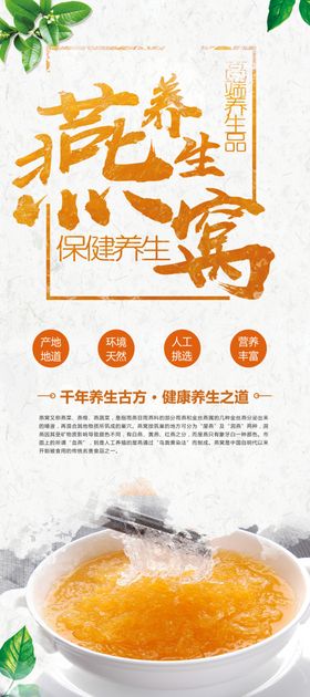 水墨中国风燕窝养生海报