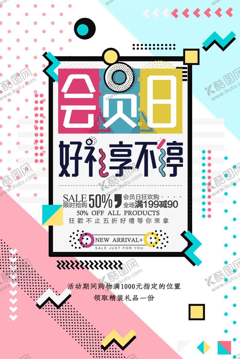 编号：35129211031358216660【酷图网】源文件下载-会员日