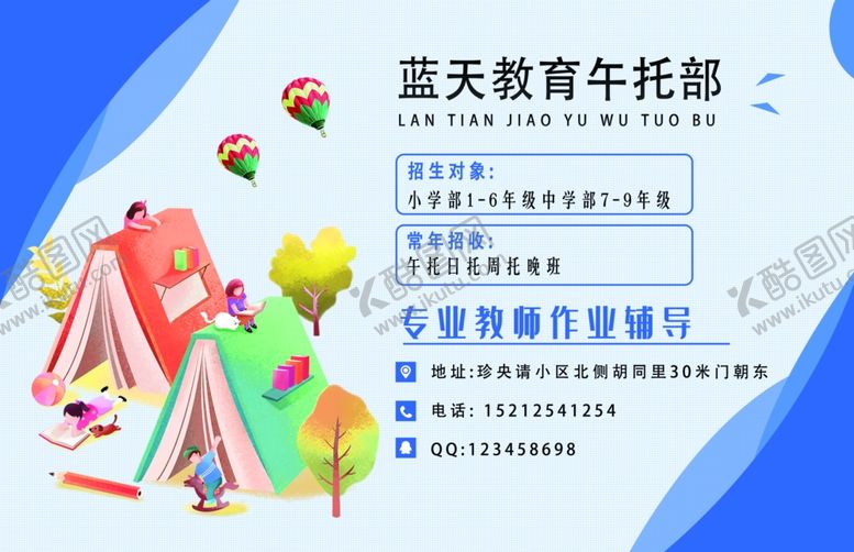 编号：83533610192348291216【酷图网】源文件下载-午托部名片