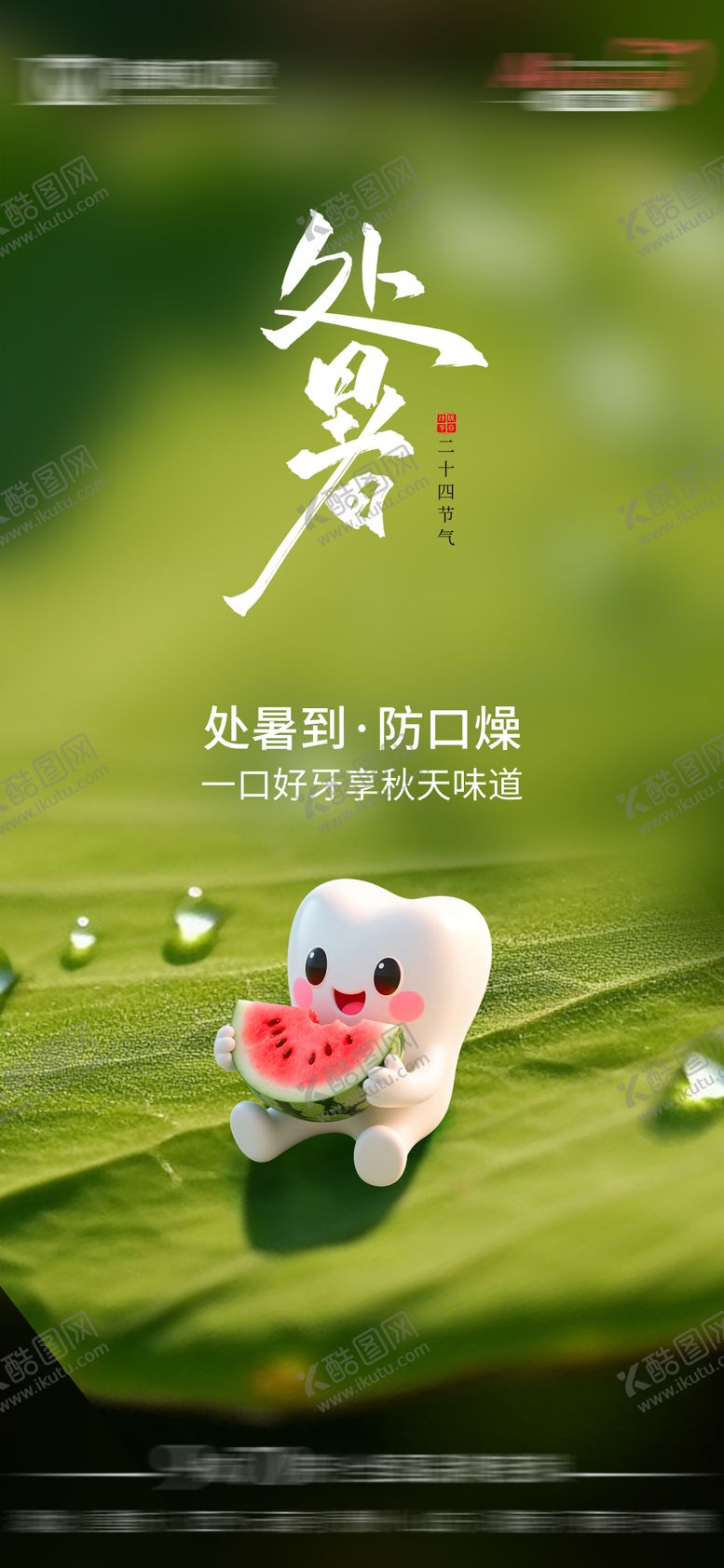 编号：34747508221811516008【酷图网】源文件下载-处暑 