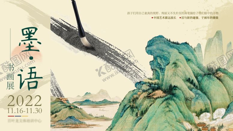 编号：90611412192011425280【酷图网】源文件下载-星语国风山水新中式展板