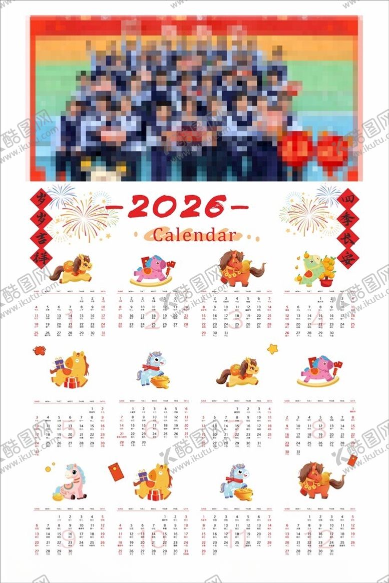 编号：68036304091834457157【酷图网】源文件下载-2026年多彩团队日历