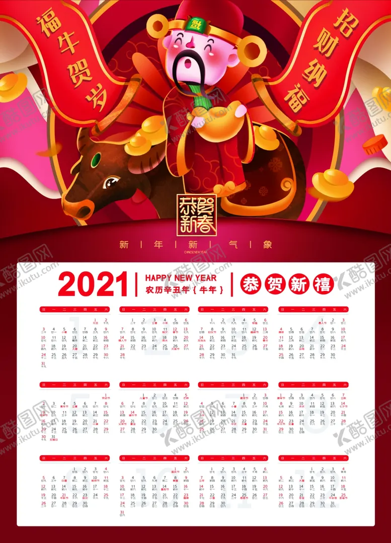 编号：42543903312121593017【酷图网】源文件下载-日历