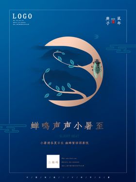 小暑海报小暑素材大暑素材