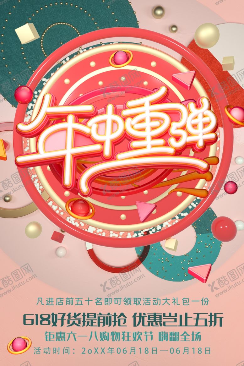 编号：78219102150652391959【酷图网】源文件下载-年中促销
