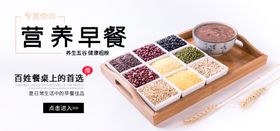 五谷杂粮海报谷物豆豆素材