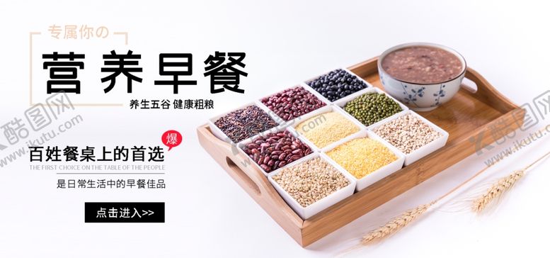 编号：89559007121454032220【酷图网】源文件下载-五谷杂粮海报谷物豆豆素材