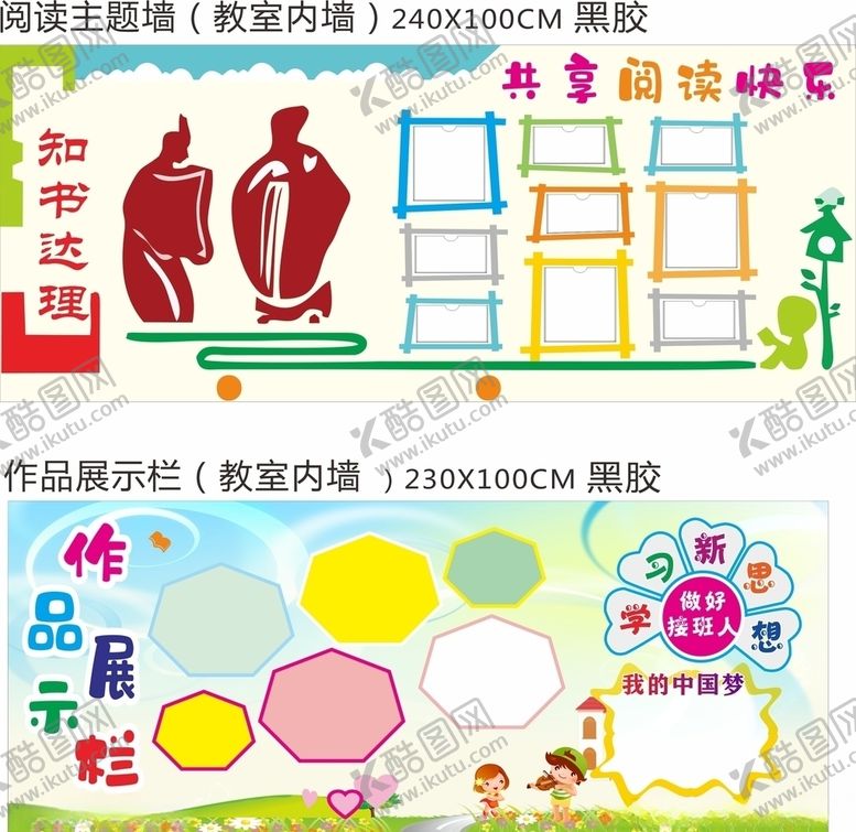 编号：13288006302129325762【酷图网】源文件下载-教室班级主题墙作品展示栏