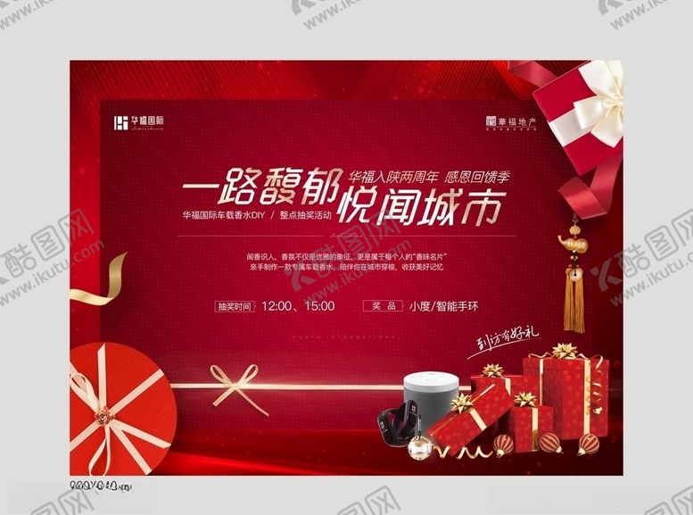 编号：49260806290850413424【酷图网】源文件下载-活动