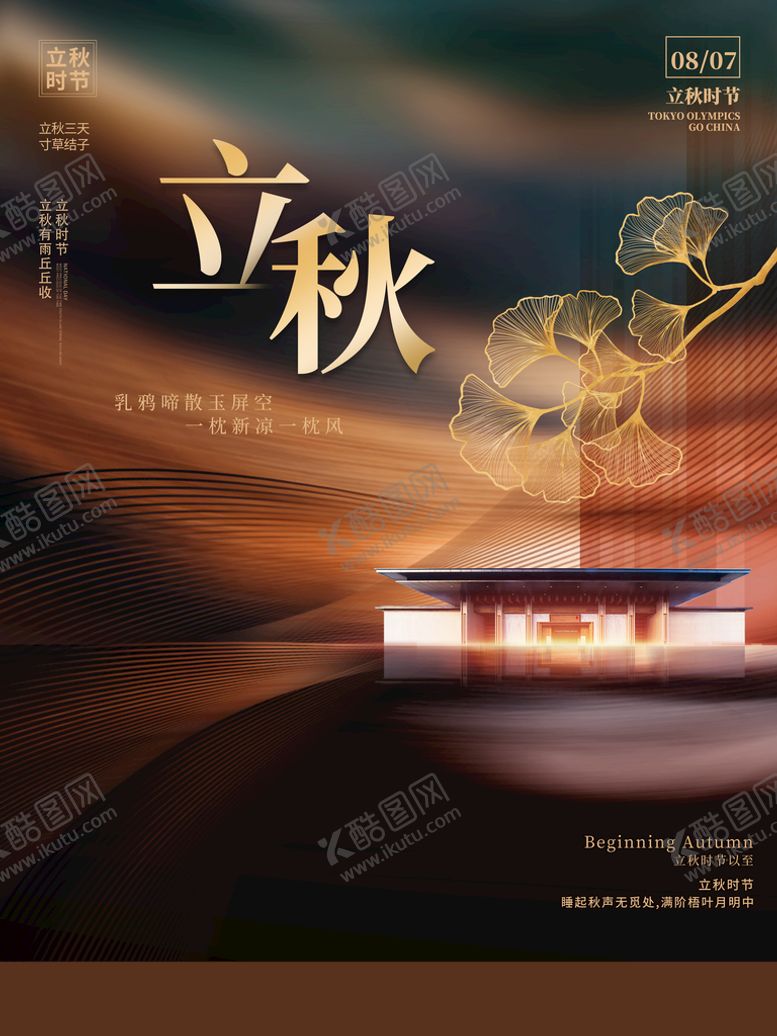 编号：70143209171209412768【酷图网】源文件下载-立秋