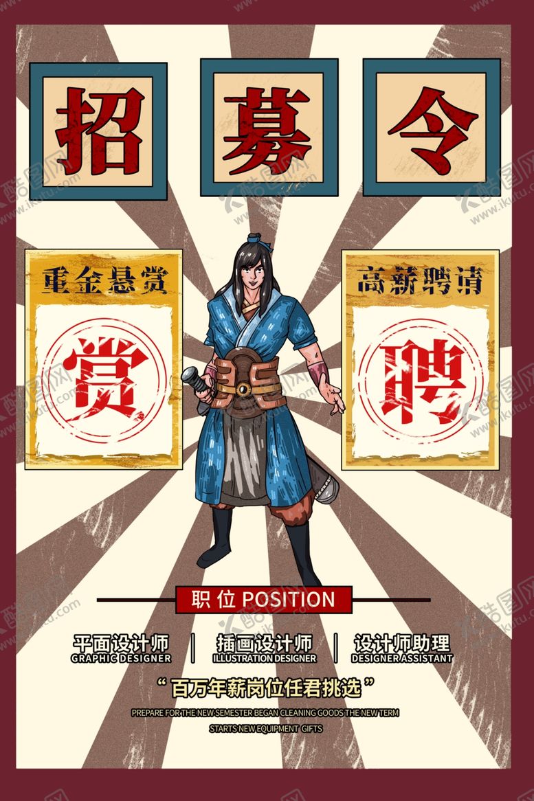 编号：32065805090740557230【酷图网】源文件下载-招聘