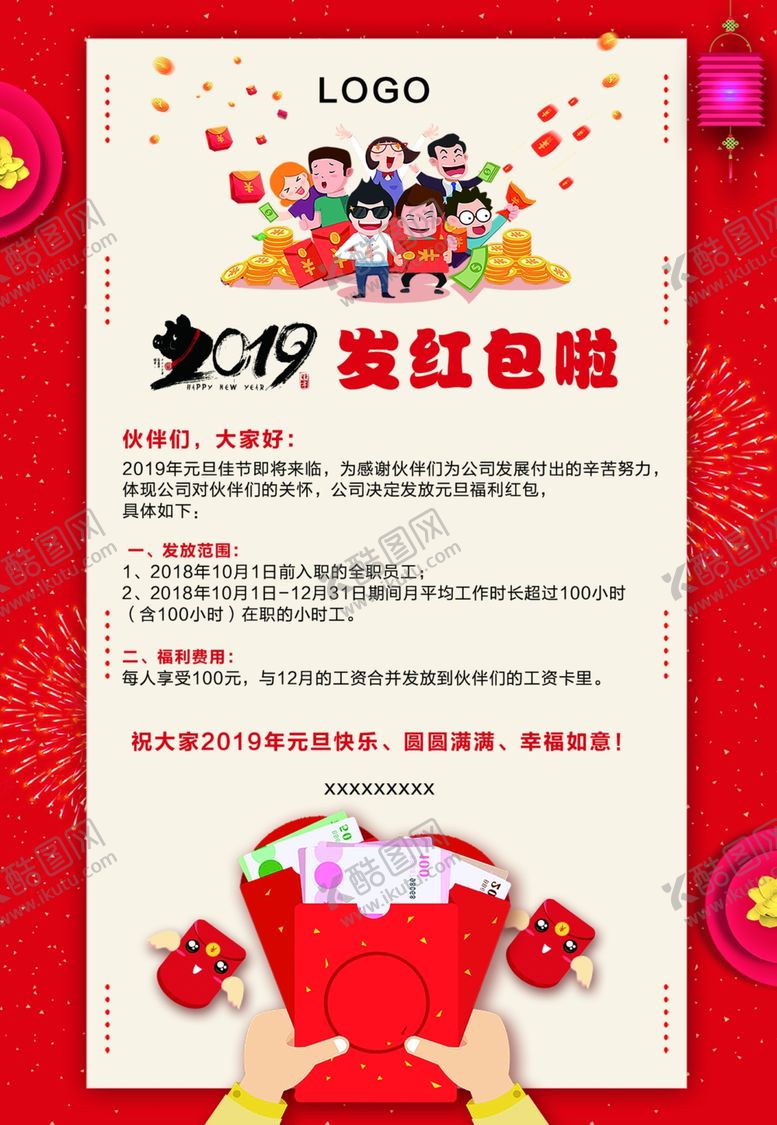 编号：90955010291505488359【酷图网】源文件下载-红包