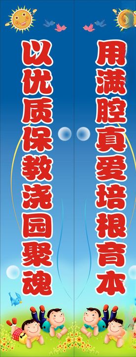 幼儿园对联背景柱子学校门口标语
