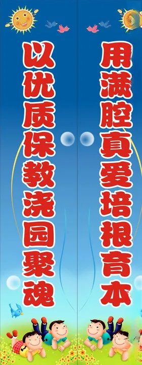 幼儿园对联