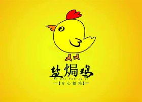 盐焗鸡