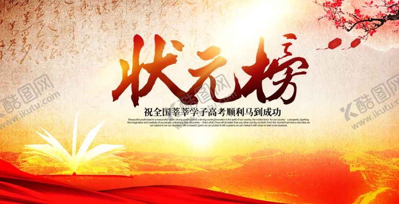 编号：62104007042014082463【酷图网】源文件下载-高考海报