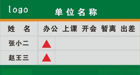 学校办公室门牌