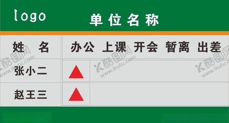 编号：11272707062208485414【酷图网】源文件下载-办公室门牌学校门牌