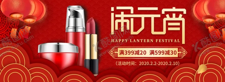 编号：23208906271813268356【酷图网】源文件下载-化妆品促销