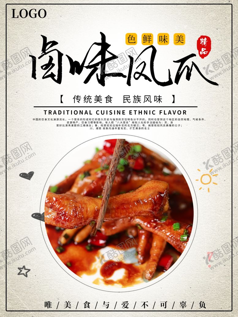 编号：81096210060935031100【酷图网】源文件下载-卤鸡爪