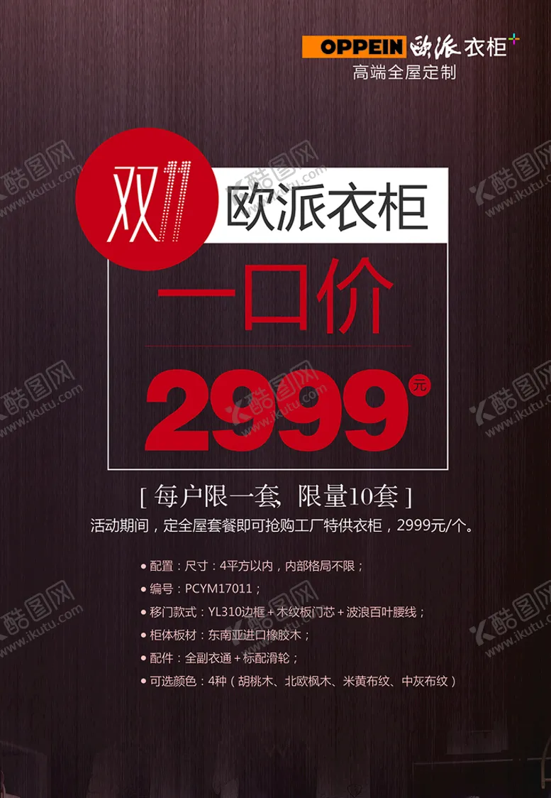 编号：81364709171647292975【酷图网】源文件下载-欧派易拉宝