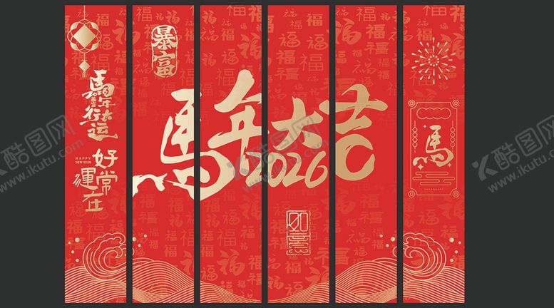 编号：85097711301957102706【酷图网】源文件下载-2026年会海报