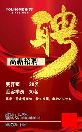 编号：81670209240139072678【酷图网】源文件下载-红色招聘海报