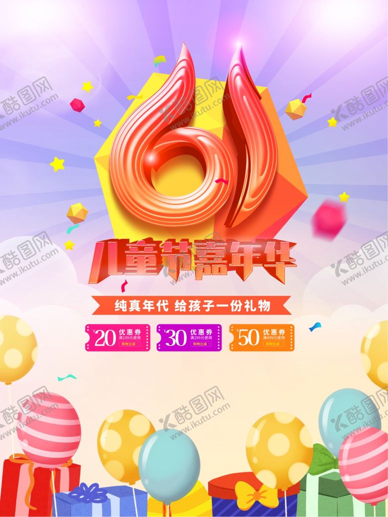 编号：32888910211949061551【酷图网】源文件下载-儿童节