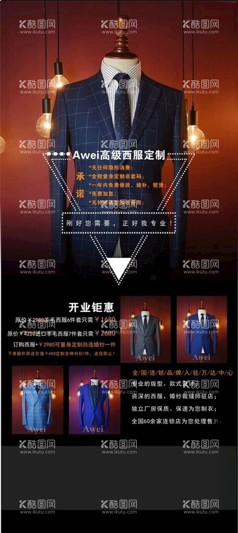 编号：26663412181356158120【酷图网】源文件下载-西服展架