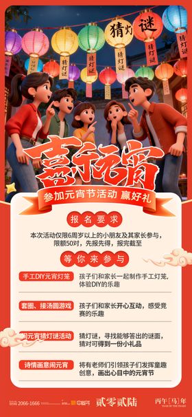 喜乐元宵节日活动节目海报