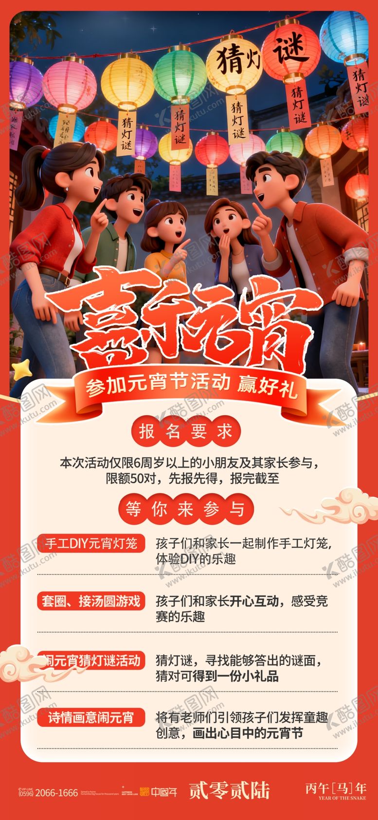 编号：16677504030132253404【酷图网】源文件下载-喜乐元宵节日活动节目海报