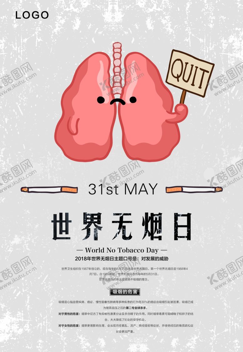 编号：61016410060417244594【酷图网】源文件下载-吸烟海报