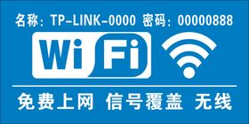 免费wifi