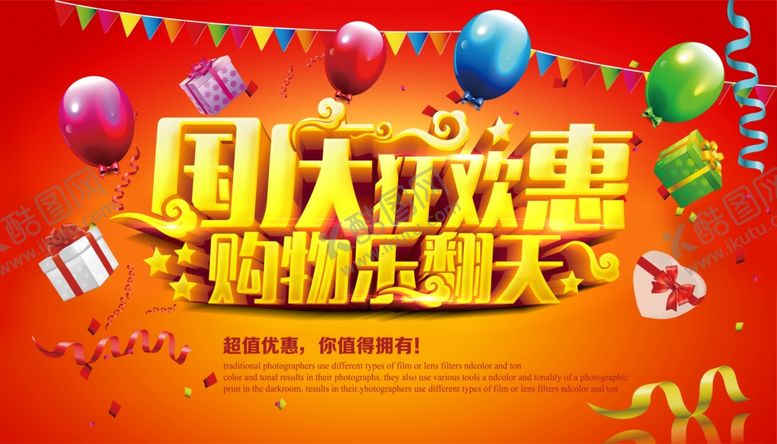 编号：75280006151141574263【酷图网】源文件下载-国庆节海报