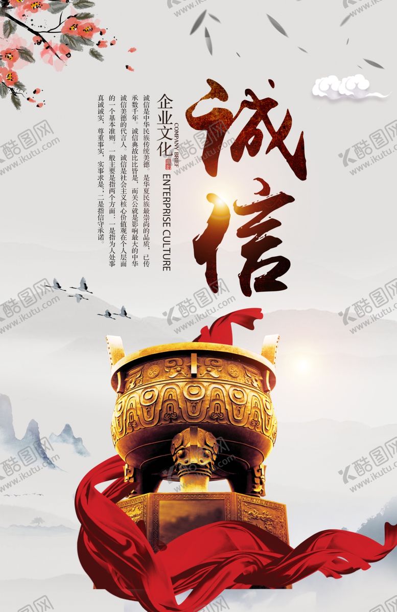 编号：89252005010257492678【酷图网】源文件下载-诚信社会公益宣传海报