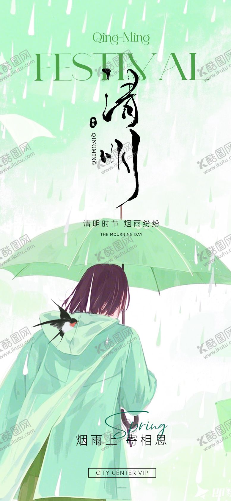 编号：48398203241055368591【酷图网】源文件下载-清明节日海报绿色地产医美科技广告节气