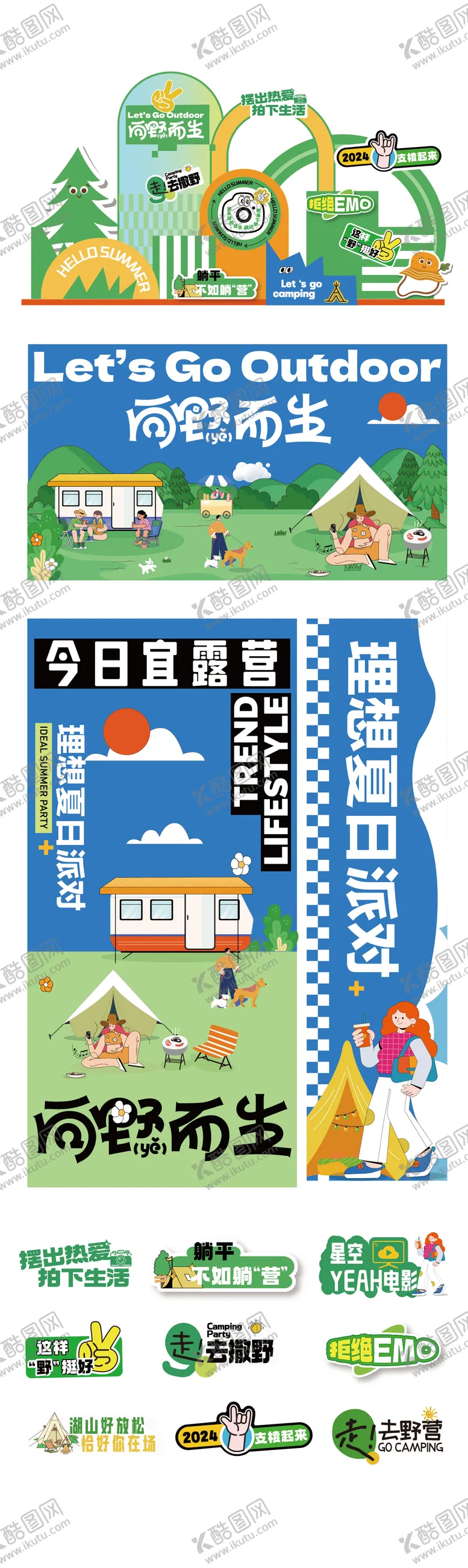编号：71139812050649162975【酷图网】源文件下载-露营踏青春游背景板美陈
