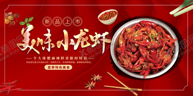 编号：12758310020507261561【酷图网】源文件下载-美味小龙虾