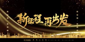 年会展板激励2021