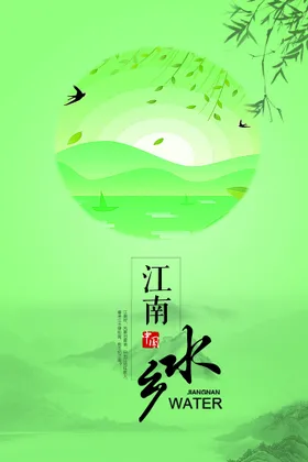 水墨山水背景毛笔字江南花鸟