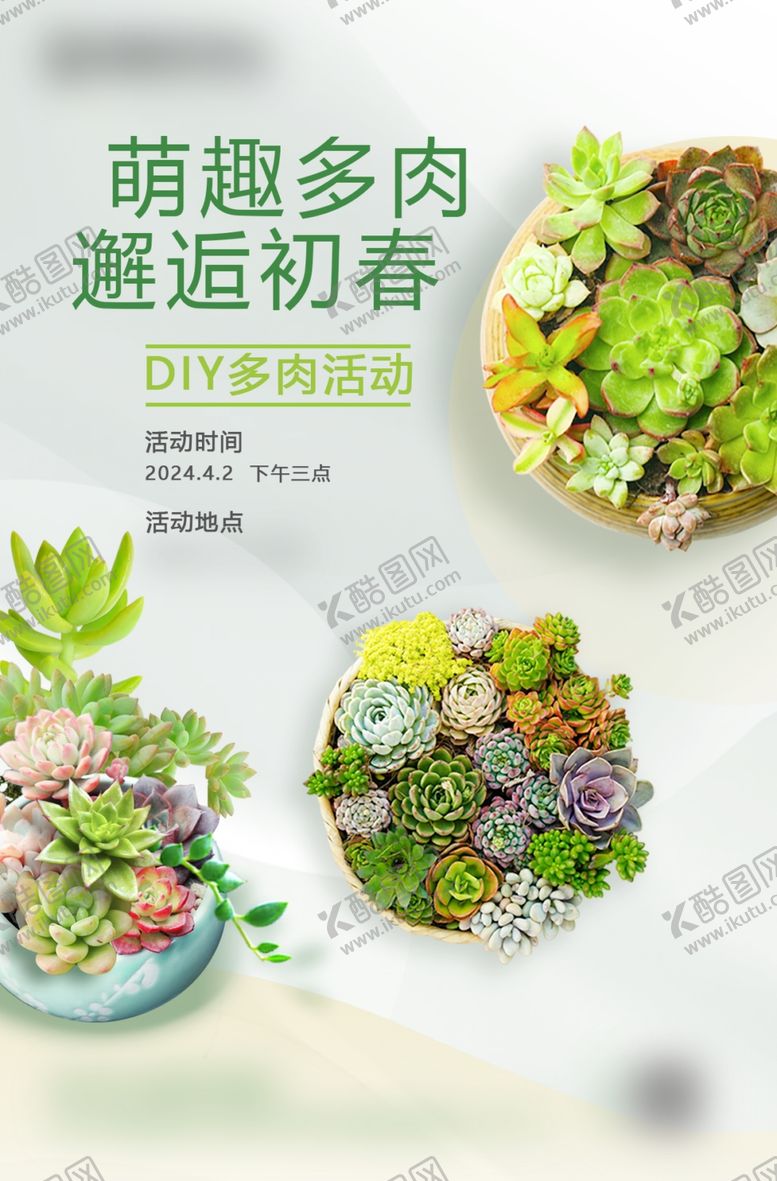 编号：78997101150404135443【酷图网】源文件下载-DIY多肉