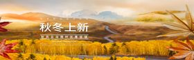 秋冬上新