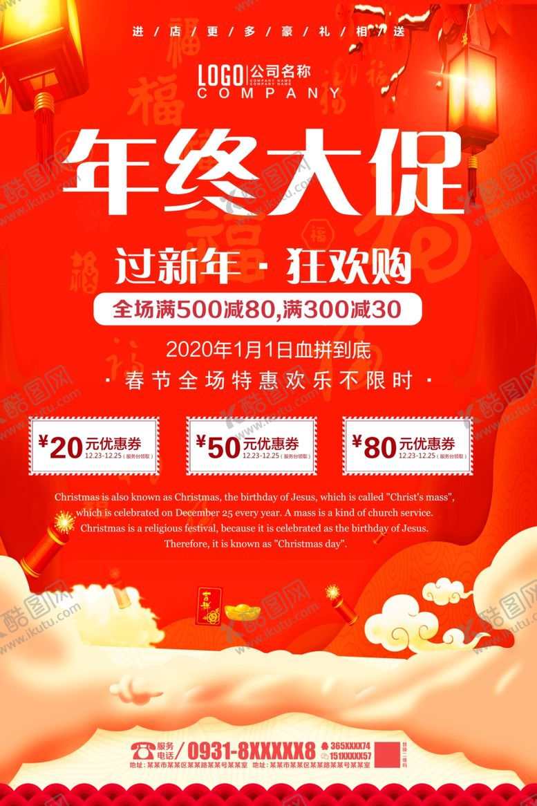 编号：65765910150152114933【酷图网】源文件下载-年终大促