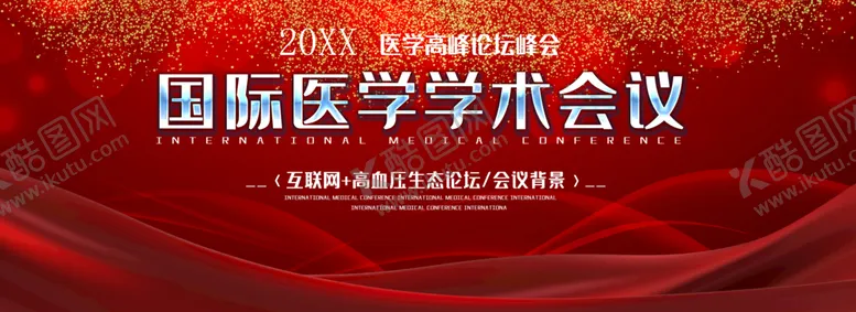 编号：82146910032320357630【酷图网】源文件下载-国际医学学术会议