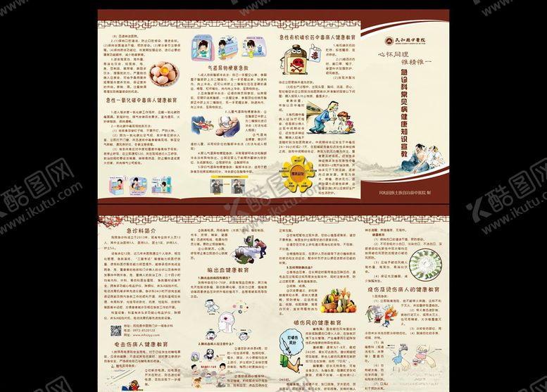 编号：99317209201524478102【酷图网】源文件下载-急诊折页