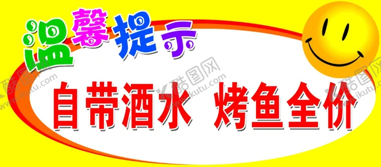 编号：24891303160410526259【酷图网】源文件下载-温馨提示